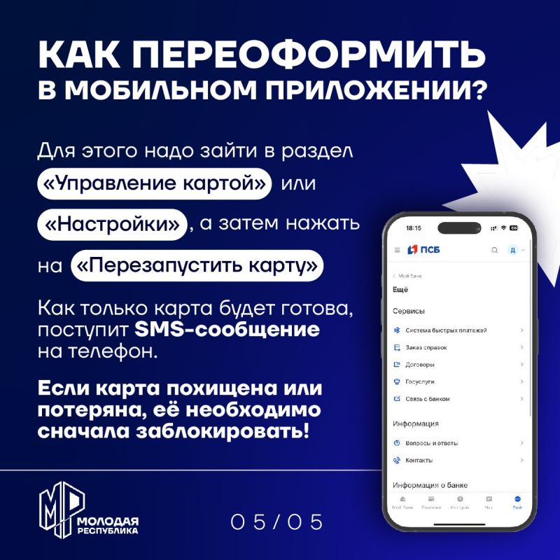 Истёк срок действия карты ПСБ — нужно ли её менять Истёк срок действия карты ПСБ — нужно ли её менять