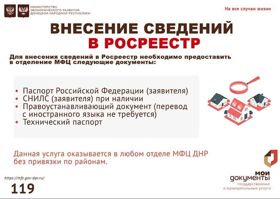 Внесение сведений в Росреестр: лично и по доверенности