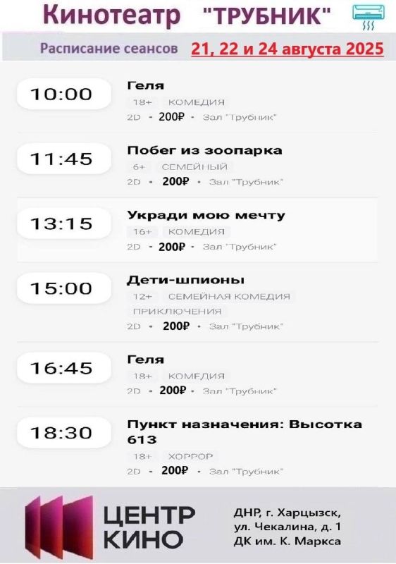Расписание сеансов в кинотеатре «Трубник» 23 августа 2025 года Расписание сеансов в кинотеатре «Трубник» 23 августа 2025 года