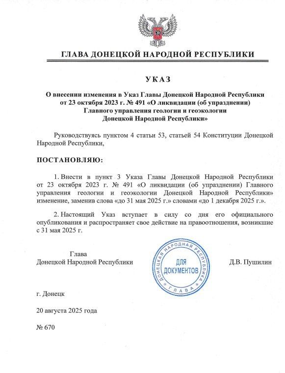 Внесены изменения в ряд указов, касающихся упразднения (ликвидации) органов исполнительной власти Внесены изменения в ряд указов, касающихся упразднения (ликвидации) органов исполнительной власти