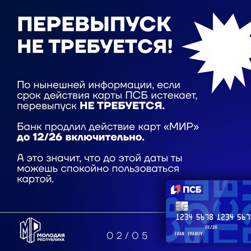 Истёк срок действия карты ПСБ — нужно ли её менять Истёк срок действия карты ПСБ — нужно ли её менять