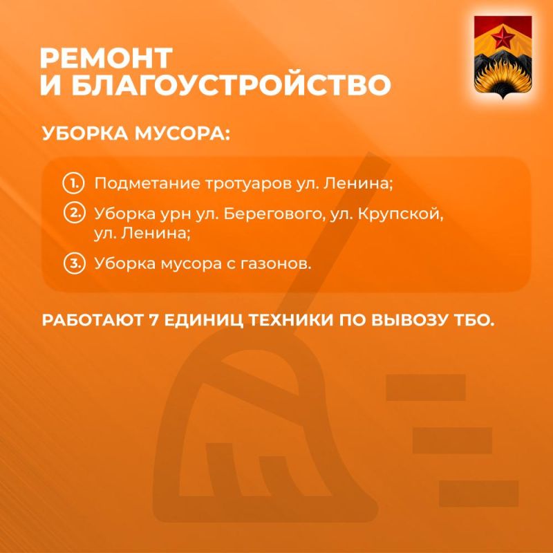 Александр Шатов: Сводка ЖКХ (ремонт и благоустройство) в Шахтерске на 20 августа Александр Шатов: Сводка ЖКХ (ремонт и благоустройство) в Шахтерске на 20 августа
