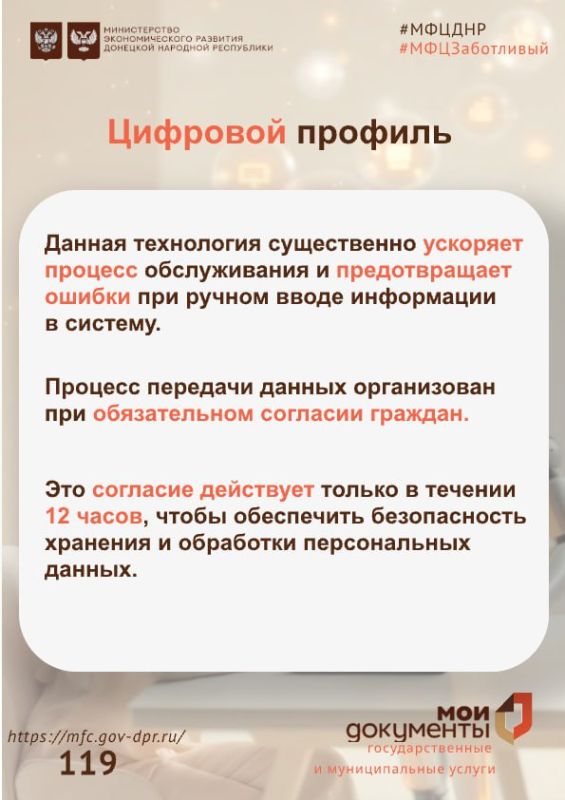 Цифровой профиль гражданина (ЦПГ) — рассказывает МФЦ ДНР Цифровой профиль гражданина (ЦПГ) — рассказывает МФЦ ДНР