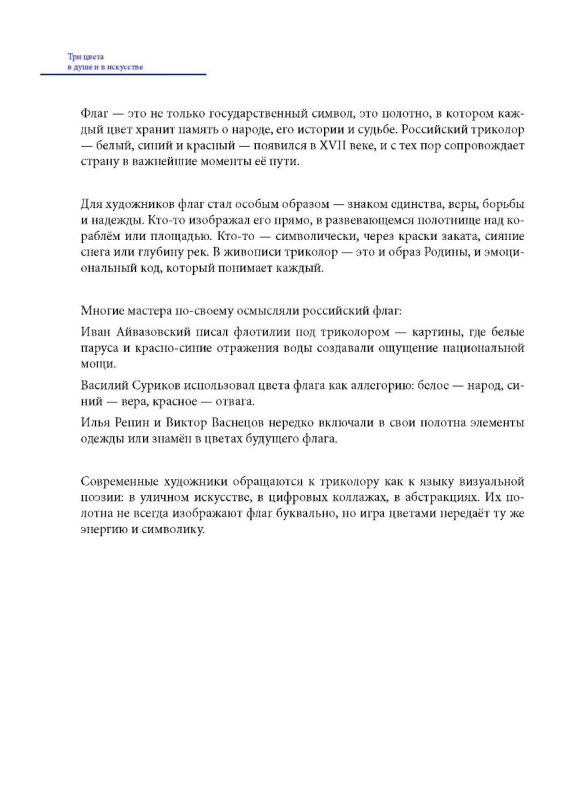 #ПодОднимФлагом. Научно-техническая библиотека ДЦНТИ и ББО Донецкого филиала ФГУП «ЖДН» подготовила информационные листовки ко Дню Флага России #ПодОднимФлагом. Научно-техническая библиотека ДЦНТИ и ББО Донецкого филиала ФГУП «ЖДН» подготовила информационные листовки ко Дню Флага России