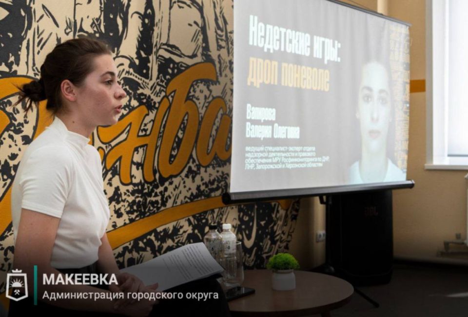 «Недетские игры»: молодежь Макеевки учится распознавать и избегать мошеннических схем «Недетские игры»: молодежь Макеевки учится распознавать и избегать мошеннических схем
