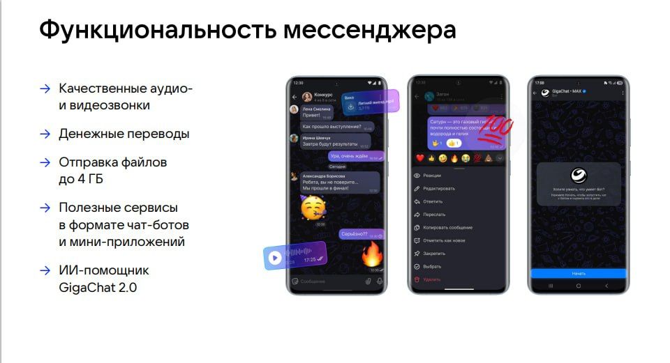 «MAX» – российский мессенджер, который запустил холдинг VK как безопасную альтернативу зарубежным сервисам «MAX» – российский мессенджер, который запустил холдинг VK как безопасную альтернативу зарубежным сервисам