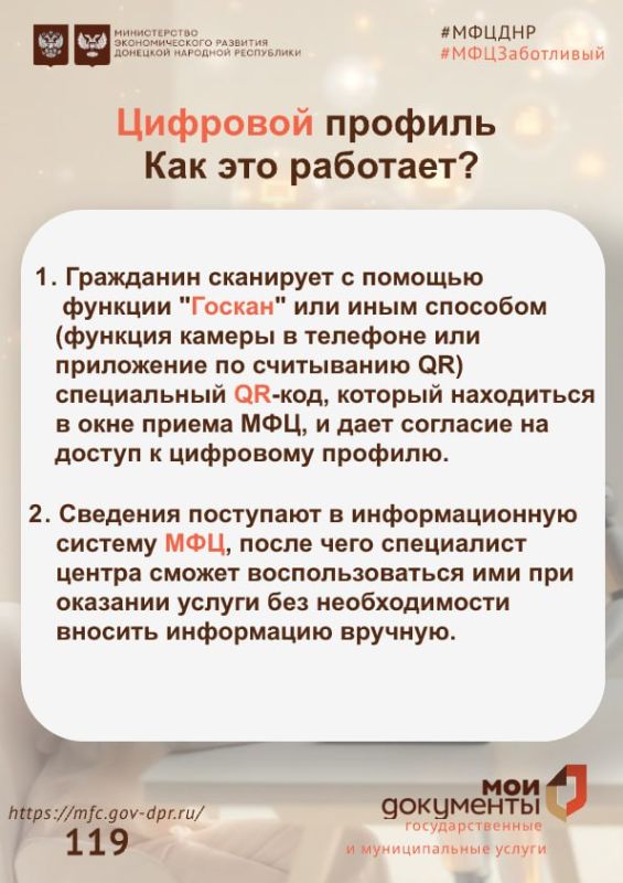 Цифровой профиль гражданина (ЦПГ) — рассказывает МФЦ ДНР Цифровой профиль гражданина (ЦПГ) — рассказывает МФЦ ДНР