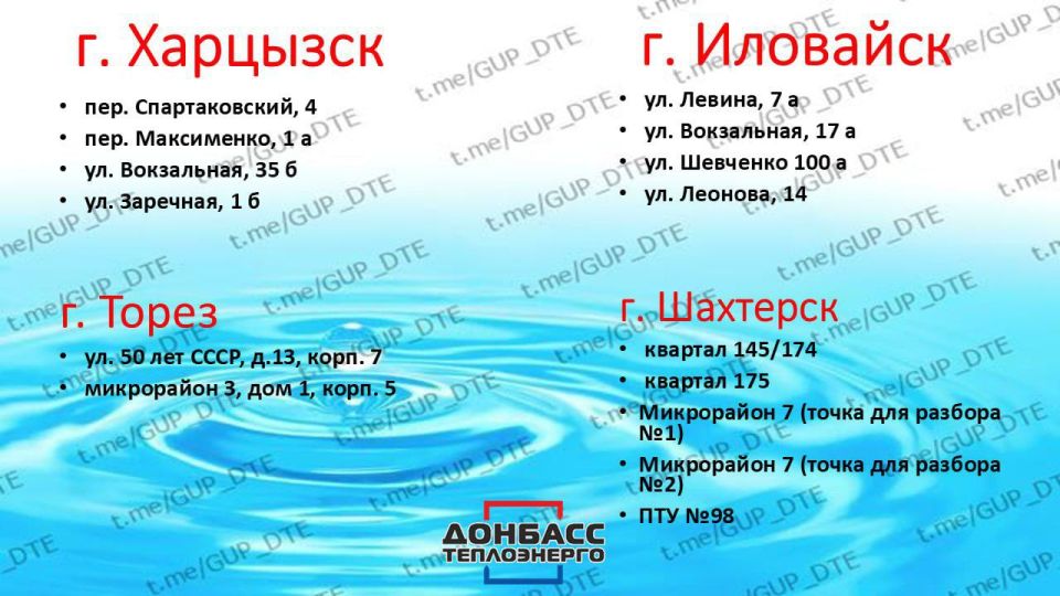 РАСШИРЕН ПЕРЕЧЕНЬ ТОЧЕК РАЗБОРА ТЕХНИЧЕСКОЙ ВОДЫ НА СКВАЖИНАХ «ДОНБАССТЕПЛОЭНЕРГО» РАСШИРЕН ПЕРЕЧЕНЬ ТОЧЕК РАЗБОРА ТЕХНИЧЕСКОЙ ВОДЫ НА СКВАЖИНАХ «ДОНБАССТЕПЛОЭНЕРГО»