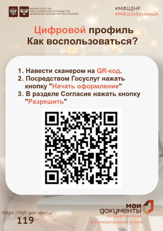 Цифровой профиль гражданина (ЦПГ) — рассказывает МФЦ ДНР Цифровой профиль гражданина (ЦПГ) — рассказывает МФЦ ДНР