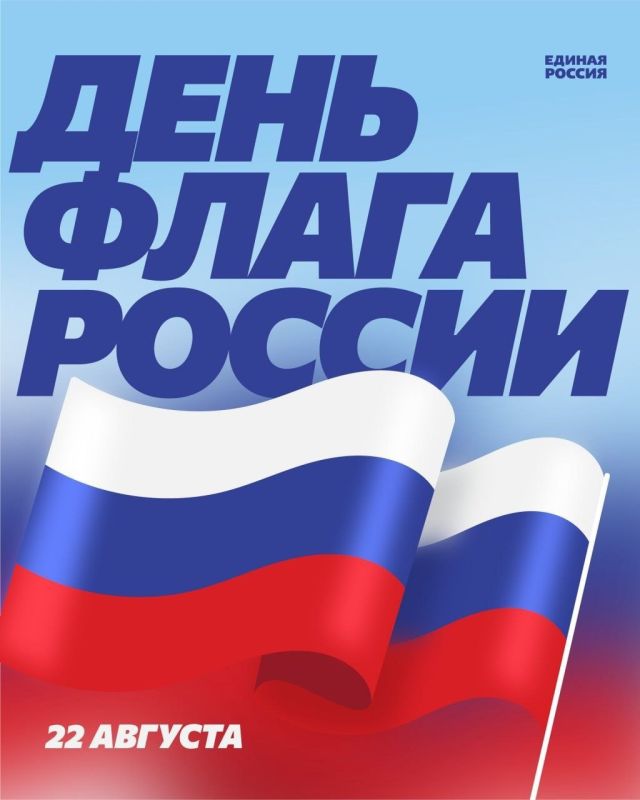 Бело-сине-красный триколор — символ единства, гордости и многовековой истории нашей страны Бело-сине-красный триколор — символ единства, гордости и многовековой истории нашей страны