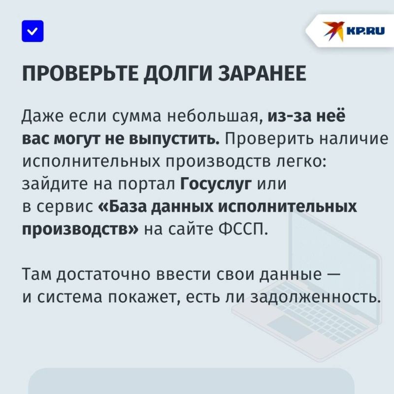«Не выпустили за долги»: судебные приставы ДНР рекомендуют проверить задолженности заранее «Не выпустили за долги»: судебные приставы ДНР рекомендуют проверить задолженности заранее
