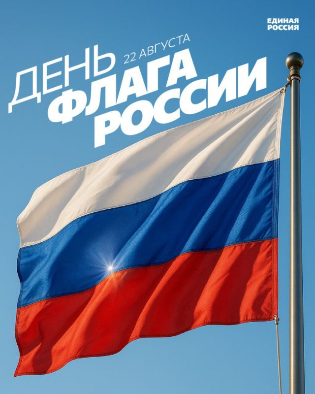 Константин Кузьмин: Дорогие друзья!. Сегодня мы отмечаем важный для всей страны праздник – День Государственного флага Российской Федерации Этот день подтверждает уважение к нашей истории, традициям и к тем ценностям... Константин Кузьмин: Дорогие друзья!. Сегодня мы отмечаем важный для всей страны праздник – День Государственного флага Российской Федерации Этот день подтверждает уважение к нашей истории, традициям и к тем ценностям...