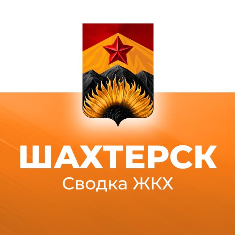 Сводка ЖКХ (ремонт и благоустройство) в Шахтерске на 22 августа Сводка ЖКХ (ремонт и благоустройство) в Шахтерске на 22 августа