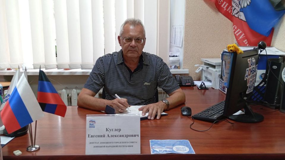 Василий Ткачук: Сегодня, 22 августа, депутаты Донецкого городского совета Донецкой Народной Республики Инна Преснухина и Евгений Куглер провели приёмы граждан в рамках работы общественной приёмной Всероссийской Политической... Василий Ткачук: Сегодня, 22 августа, депутаты Донецкого городского совета Донецкой Народной Республики Инна Преснухина и Евгений Куглер провели приёмы граждан в рамках работы общественной приёмной Всероссийской Политической...