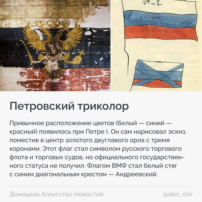 От стяга до штандарта: как менялся российский флаг От стяга до штандарта: как менялся российский флаг