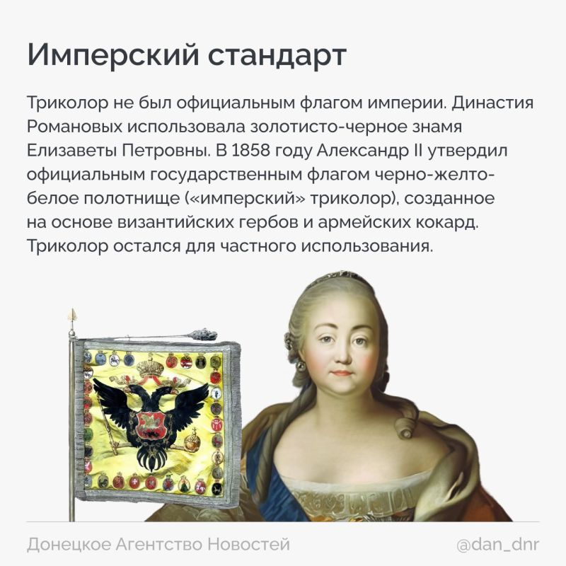От стяга до штандарта: как менялся российский флаг От стяга до штандарта: как менялся российский флаг