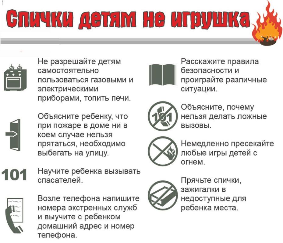 Памятки по безопасному обращению с огнём Памятки по безопасному обращению с огнём