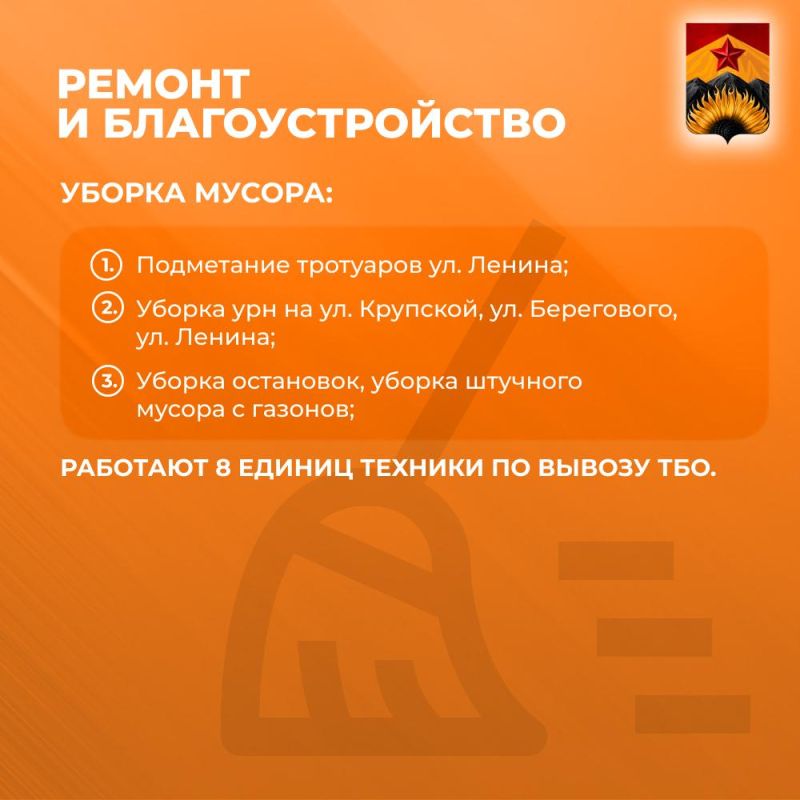 Сводка ЖКХ (ремонт и благоустройство) в Шахтерске на 22 августа Сводка ЖКХ (ремонт и благоустройство) в Шахтерске на 22 августа