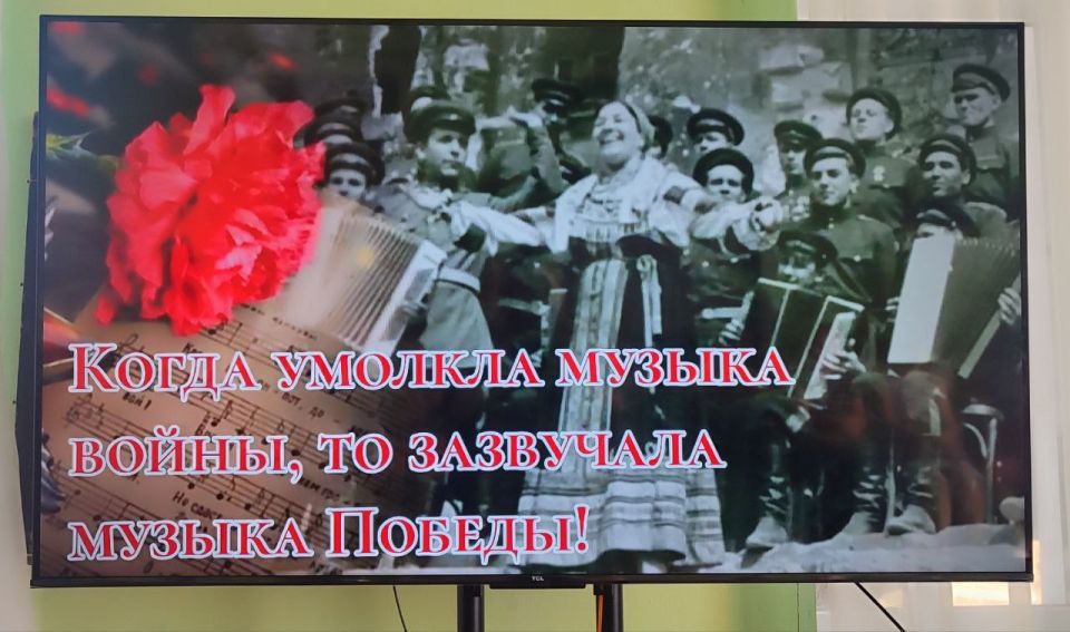 «КОГДА УМОЛКЛА МУЗЫКА ВОЙНЫ, ТО ЗАЗВУЧАЛА МУЗЫКА ПОБЕДЫ» «КОГДА УМОЛКЛА МУЗЫКА ВОЙНЫ, ТО ЗАЗВУЧАЛА МУЗЫКА ПОБЕДЫ»