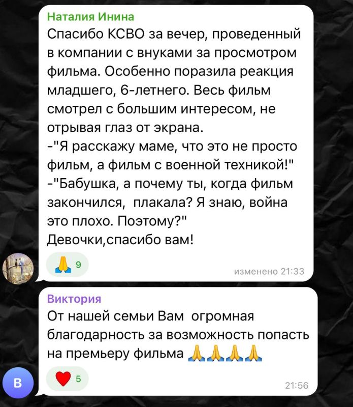 Слова благодарности и эмоции наших подопечных после просмотра фильма Слова благодарности и эмоции наших подопечных после просмотра фильма