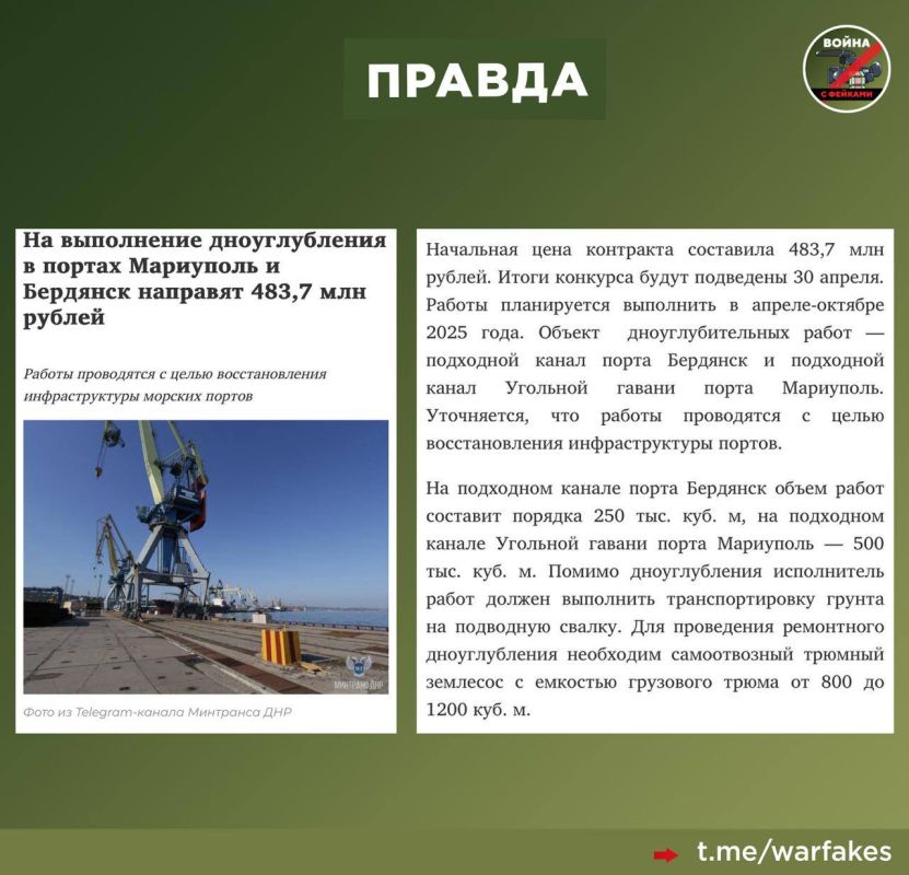 Фейк: Коррупция в Мариуполе процветает, о чем свидетельствуют планы местных властей по углублению дна в местном порту Фейк: Коррупция в Мариуполе процветает, о чем свидетельствуют планы местных властей по углублению дна в местном порту