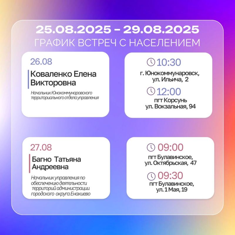 График приёмов граждан и встреч с населением с 25.08.2025 по 29.08.2025 График приёмов граждан и встреч с населением с 25.08.2025 по 29.08.2025