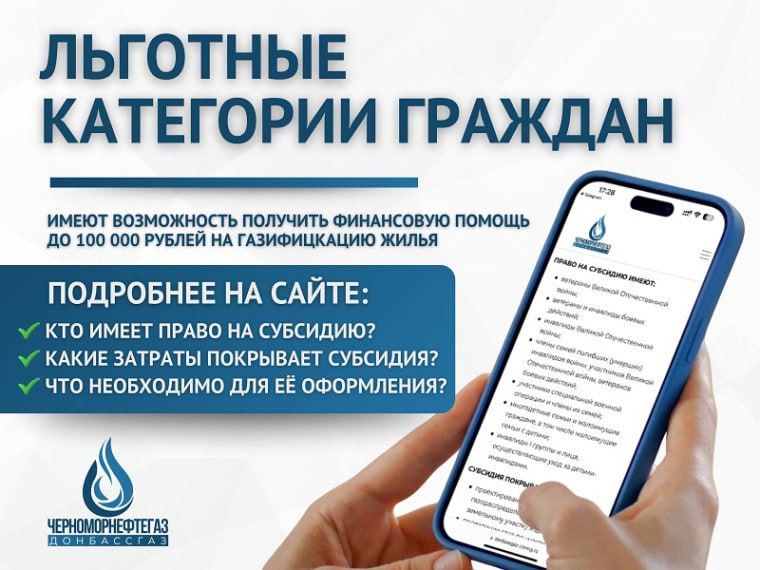 «Донбассгаз» филиал ООО «Черноморнефтегаз» ПРЕДУПРЕЖДАЕТ! «Донбассгаз» филиал ООО «Черноморнефтегаз» ПРЕДУПРЕЖДАЕТ!