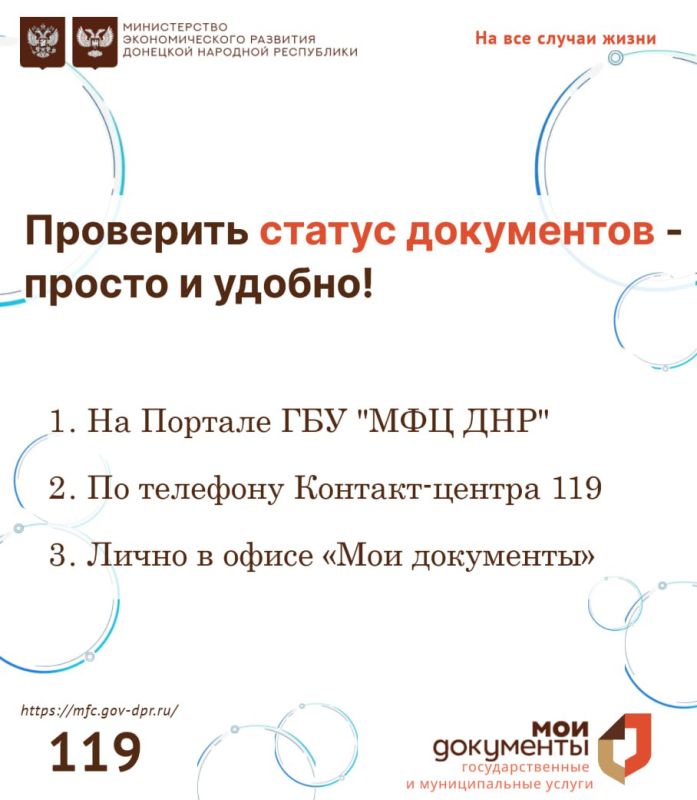 Как самостоятельно проверить статус документов?