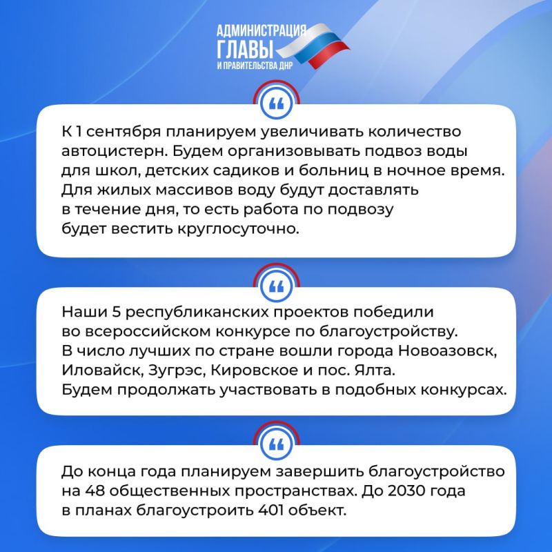 Глава ДНР кратко об итогах недели Глава ДНР кратко об итогах недели