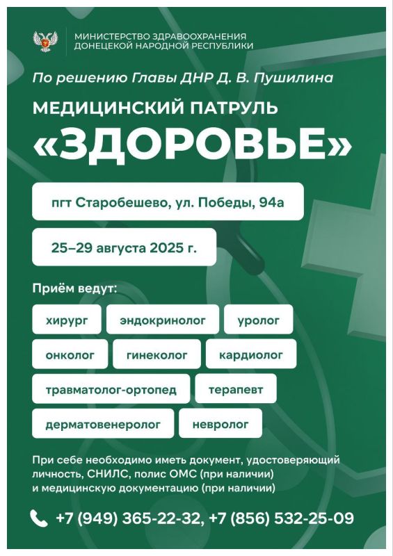 Только до пятницы: в Новоазовске и в Старобешево будет работать медпатруль «Здоровье» Только до пятницы: в Новоазовске и в Старобешево будет работать медпатруль «Здоровье»
