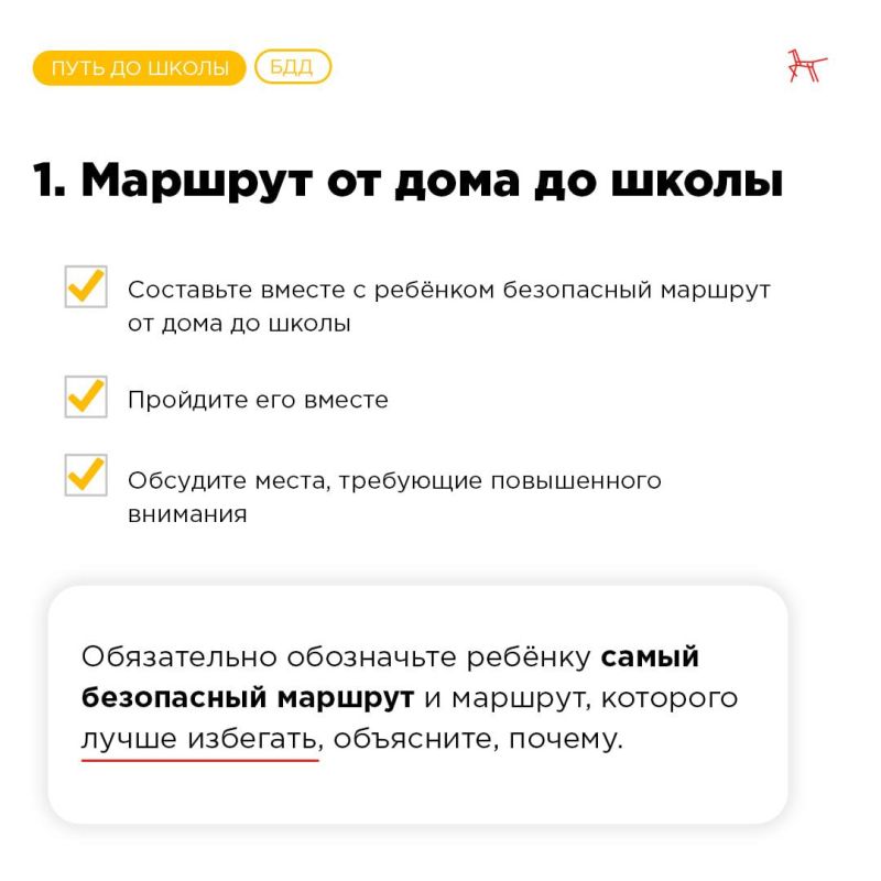 Путь ребёнка до школы: о чём следует заранее позаботиться родителям? Путь ребёнка до школы: о чём следует заранее позаботиться родителям?