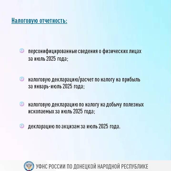 УФНС по ДНР напоминает о наступлении срока подачи отчетности и уведомления об исчисленных суммах УФНС по ДНР напоминает о наступлении срока подачи отчетности и уведомления об исчисленных суммах
