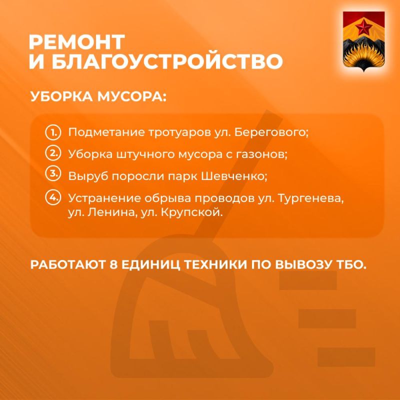 Александр Шатов: Сводка ЖКХ (ремонт и благоустройство) в Шахтерске на 25 августа Александр Шатов: Сводка ЖКХ (ремонт и благоустройство) в Шахтерске на 25 августа