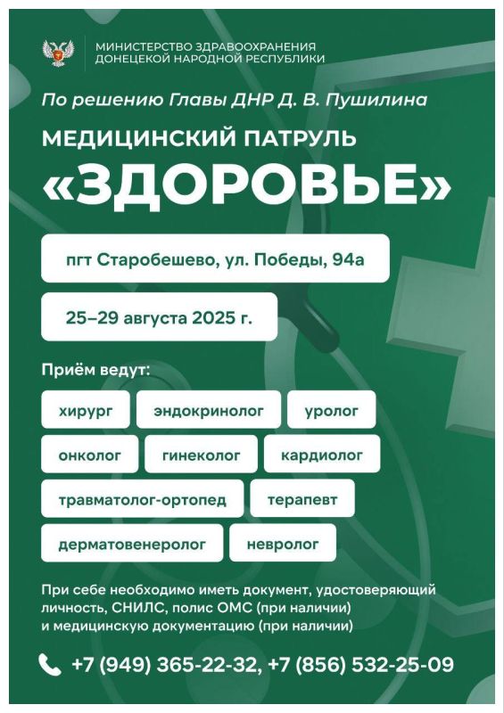 Медпатруль «Здоровье», созданный по инициативе Главы ДНР, продолжает свою работу Медпатруль «Здоровье», созданный по инициативе Главы ДНР, продолжает свою работу