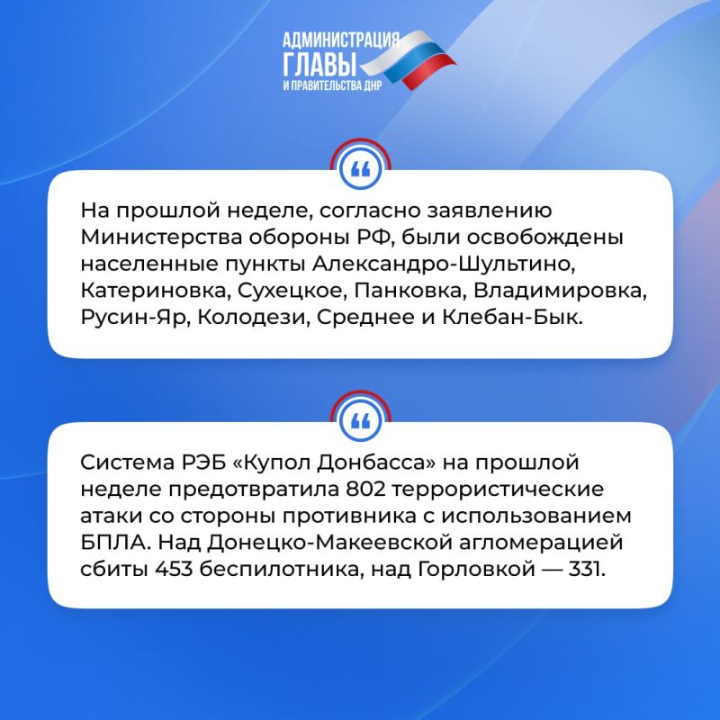 Глава ДНР кратко об итогах недели Глава ДНР кратко об итогах недели