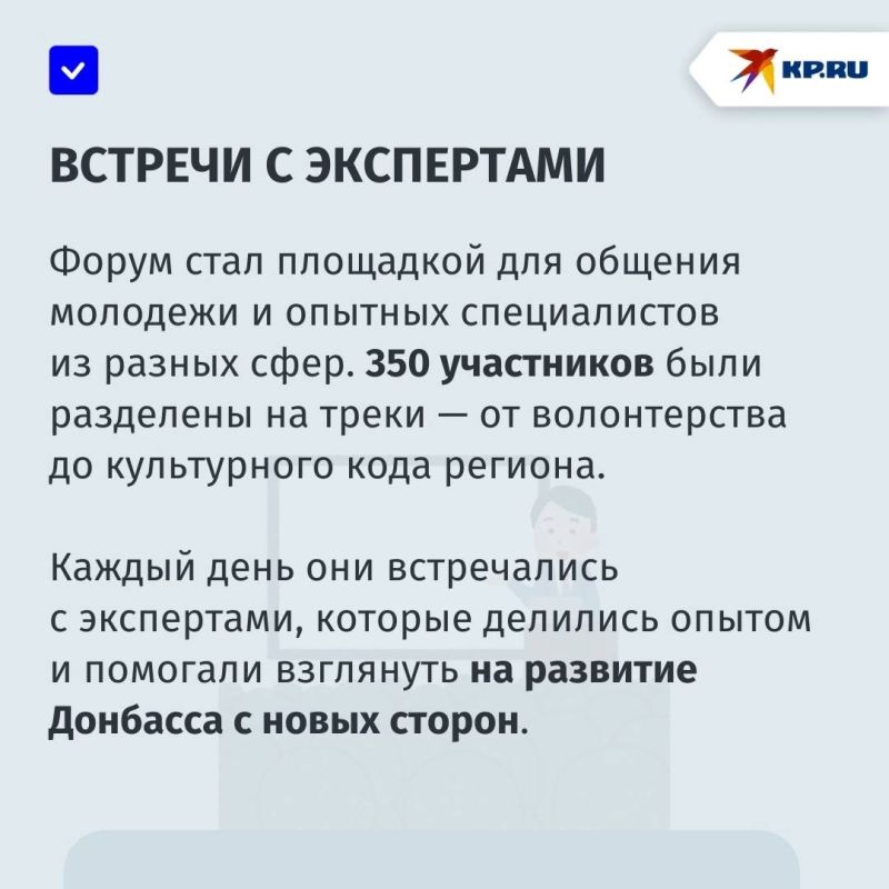 Форум Молодежи Донбасса 2025: каким молодые люди видят будущее региона Форум Молодежи Донбасса 2025: каким молодые люди видят будущее региона