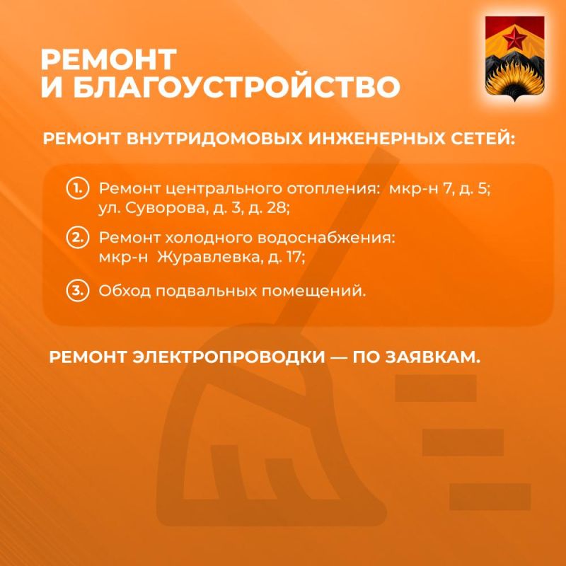 Александр Шатов: Сводка ЖКХ (ремонт и благоустройство) в Шахтерске на 26 августа Александр Шатов: Сводка ЖКХ (ремонт и благоустройство) в Шахтерске на 26 августа