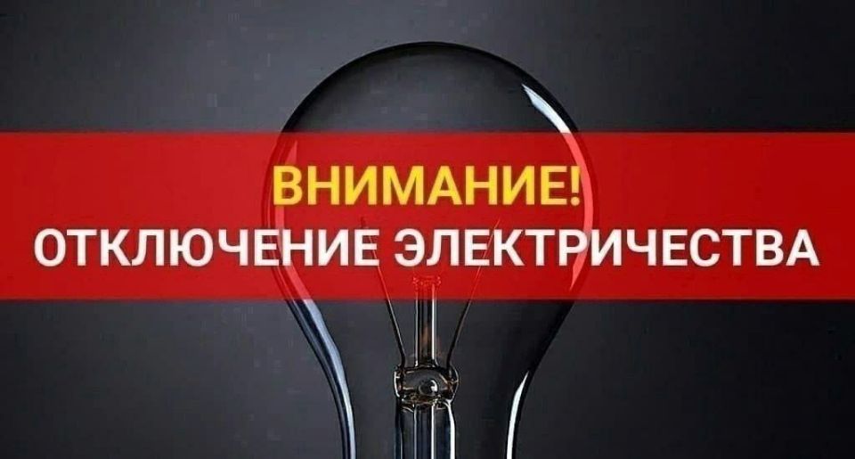 Валентин Левченко: По информации диспетчерской службы РЭС Киевского района, 26.08.2025 с 08:00 до 16:30 для обрезки деревьев будут обесточены следующие абоненты: Валентин Левченко: По информации диспетчерской службы РЭС Киевского района, 26.08.2025 с 08:00 до 16:30 для обрезки деревьев будут обесточены следующие абоненты: