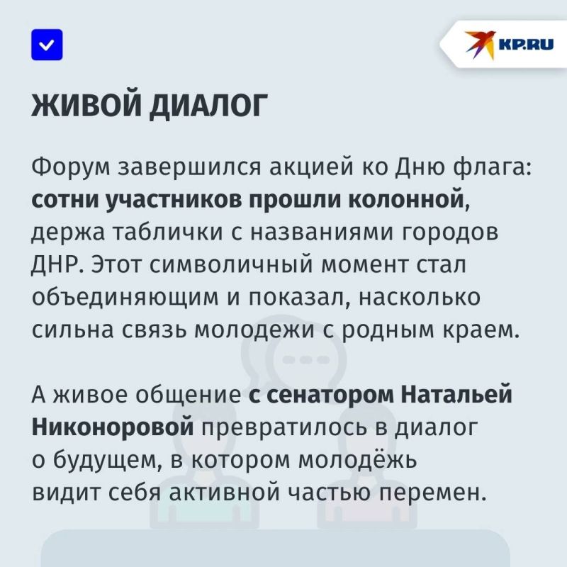 Форум Молодежи Донбасса 2025: каким молодые люди видят будущее региона Форум Молодежи Донбасса 2025: каким молодые люди видят будущее региона