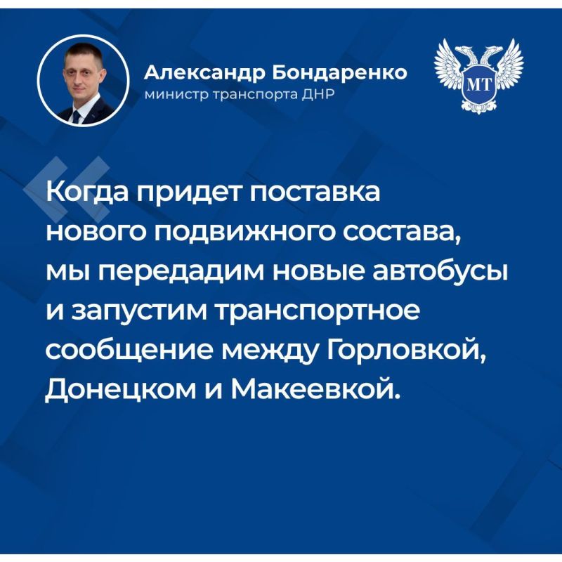 Министр транспорта ДНР Александр Бондаренко провел прямой эфир, в ходе которого ответил на вопросы жителей поступившие в чат-бот Министр транспорта ДНР Александр Бондаренко провел прямой эфир, в ходе которого ответил на вопросы жителей поступившие в чат-бот