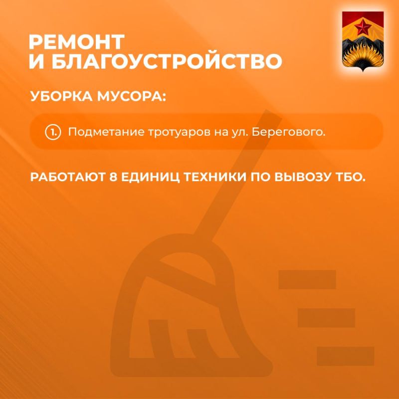 Александр Шатов: Сводка ЖКХ (ремонт и благоустройство) в Шахтерске на 26 августа Александр Шатов: Сводка ЖКХ (ремонт и благоустройство) в Шахтерске на 26 августа