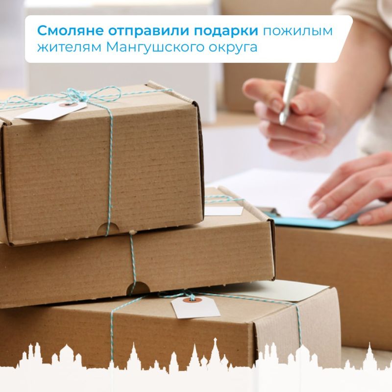 Смоляне отправили подарки пожилым жителям Мангушского округа Смоляне отправили подарки пожилым жителям Мангушского округа