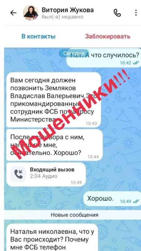 Виктория Жукова: Уважаемые жители округа и сотрудники подведомственных организаций! Будьте бдительны, мошенники создают разные аккаунты! Под видом Ваших близких, руководителей, организаций, пытаются завладеть персональными... Виктория Жукова: Уважаемые жители округа и сотрудники подведомственных организаций! Будьте бдительны, мошенники создают разные аккаунты! Под видом Ваших близких, руководителей, организаций, пытаются завладеть персональными...