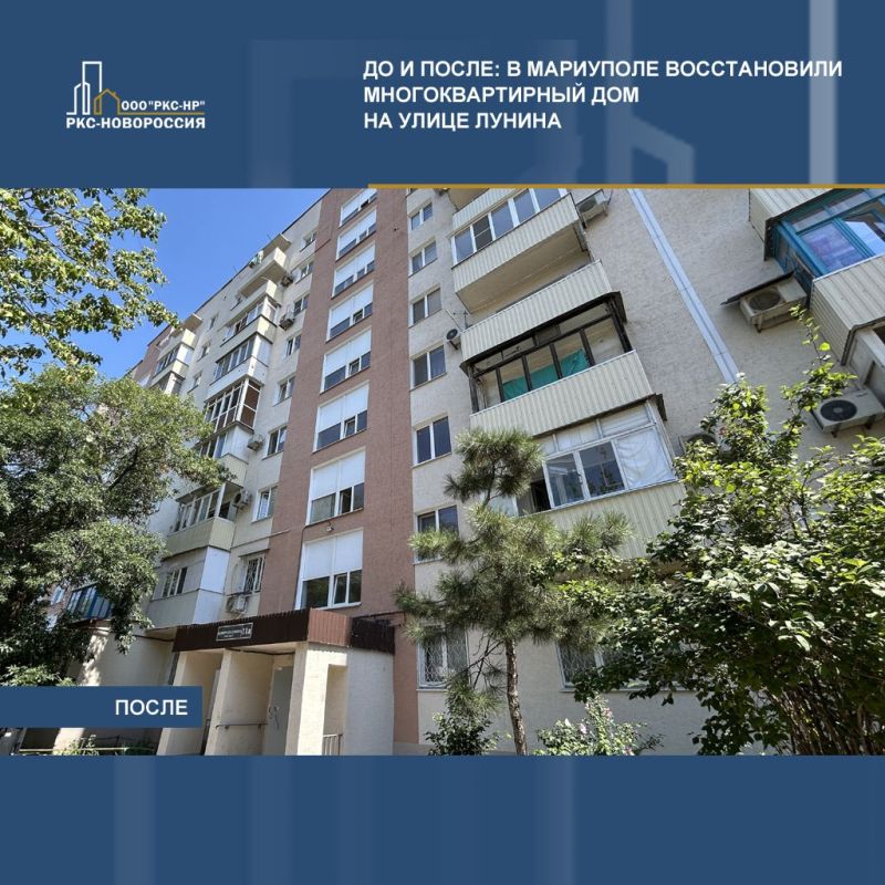 Несущие конструкции дома на ул.Лунина в Мариуполе восстановили строители АО «ПТС» под руководством ООО «РКС-НР» Несущие конструкции дома на ул.Лунина в Мариуполе восстановили строители АО «ПТС» под руководством ООО «РКС-НР»