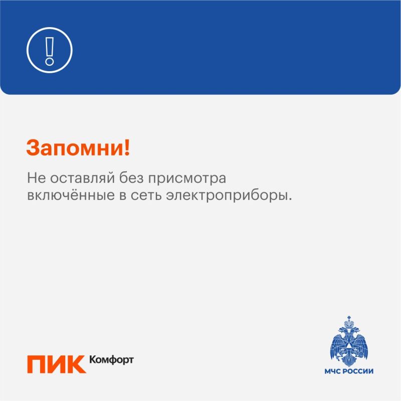Осторожно, электроприборы! Осторожно, электроприборы!