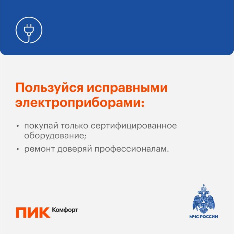Осторожно, электроприборы! Осторожно, электроприборы!