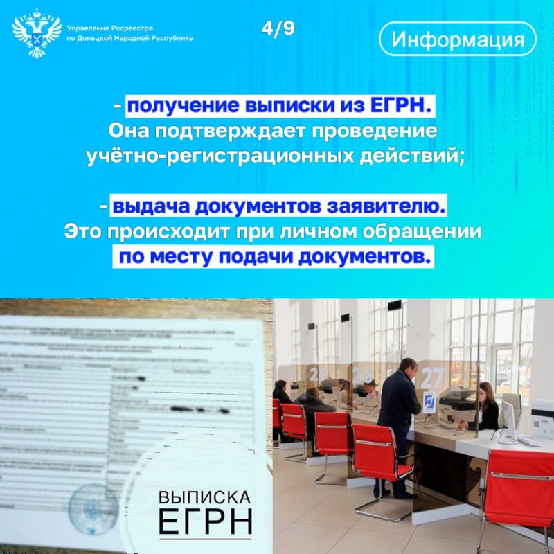 Управление Росреестра по ДНР: Подача документов по экстерриториальному принципу Управление Росреестра по ДНР: Подача документов по экстерриториальному принципу