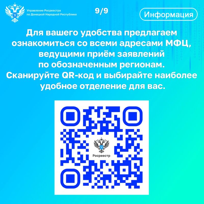 Управление Росреестра по ДНР: Подача документов по экстерриториальному принципу Управление Росреестра по ДНР: Подача документов по экстерриториальному принципу