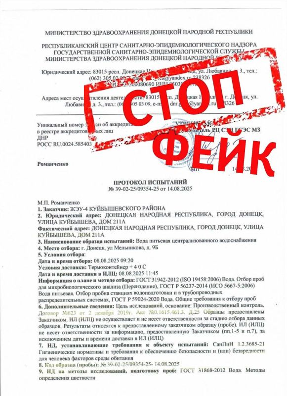 ВНИМАНИЕ!ФЕЙК!. Обращаем ваше внимание на распространение в сети поддельного Протокола испытаний воды питьевой централизованного водоснабжения № 39-02-25/09354-25 от ВНИМАНИЕ!ФЕЙК!. Обращаем ваше внимание на распространение в сети поддельного Протокола испытаний воды питьевой централизованного водоснабжения № 39-02-25/09354-25 от