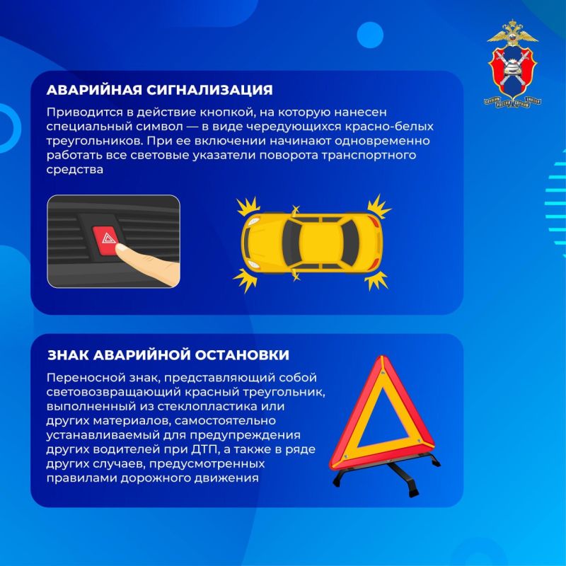 Применение аварийной сигнализации и знака аварийной остановки Применение аварийной сигнализации и знака аварийной остановки